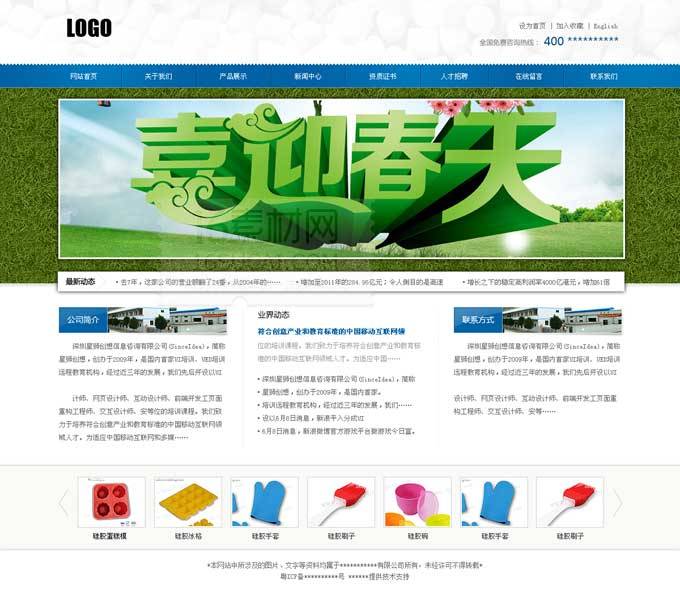 仿深圳星狮创想信息咨询企业网站PSD模板