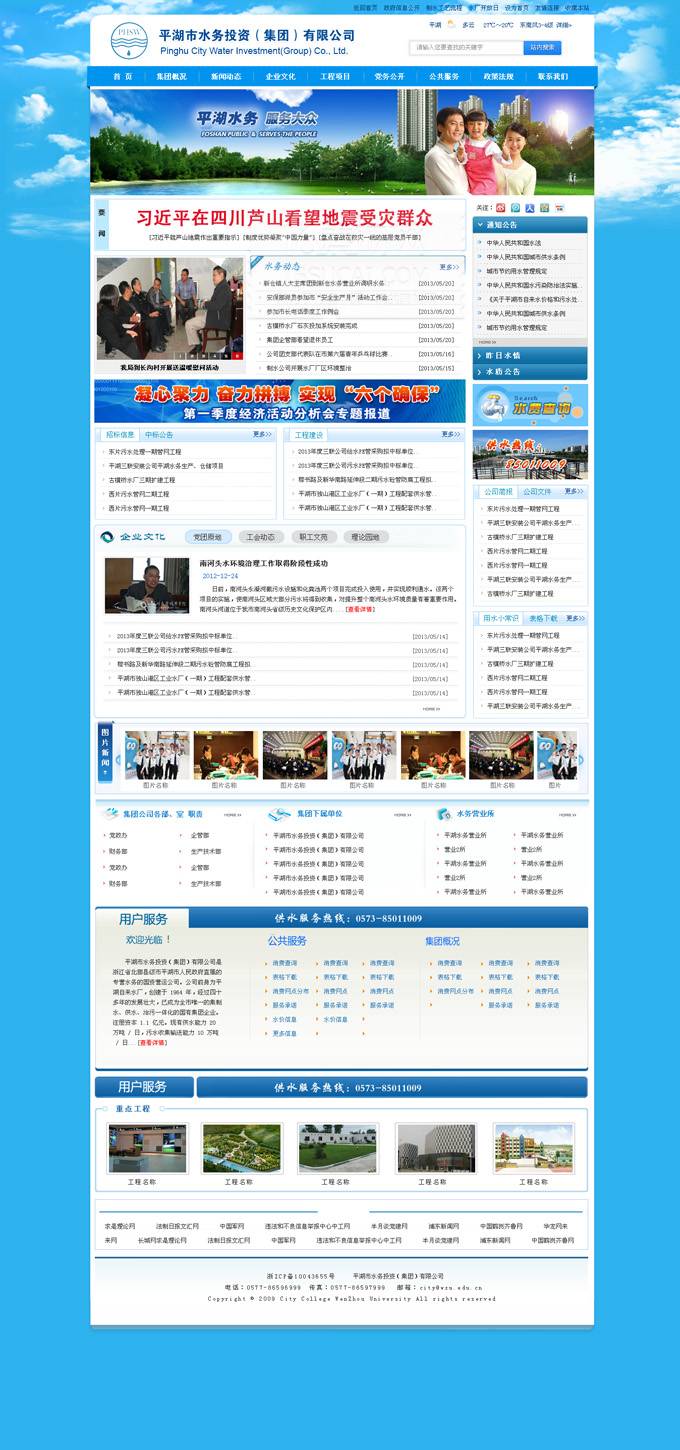 政府网站PSD模板