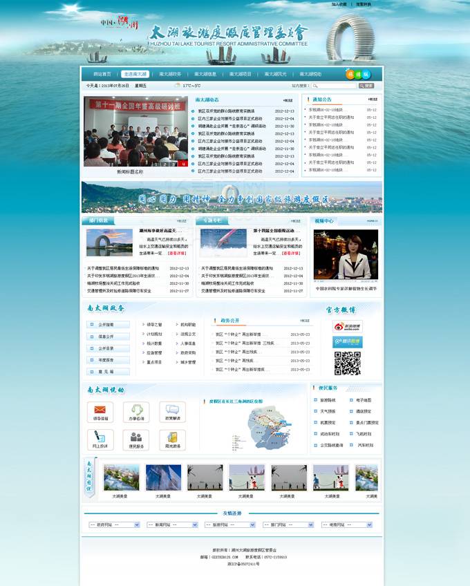 旅游度假管理政府网站PSD模板