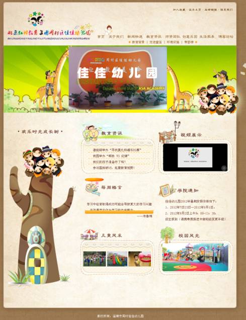 幼儿学校网站PSD模板