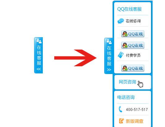 QQ在线客服jquery代码