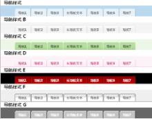 多款tab选项卡式导航css代码