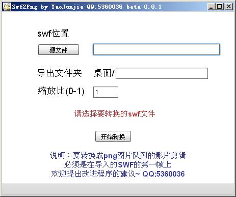 swf转PNG