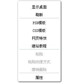 jquery右键菜单 jquery右键菜单