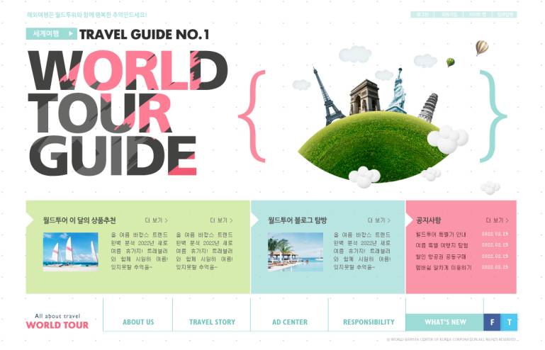 旅游网站PSD模板