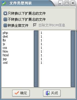 转换文件类型设置