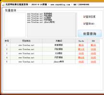 无语网站排名批量查询软件，查询网站关键词排名