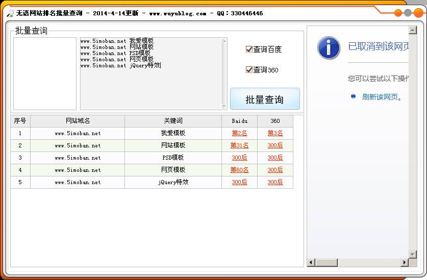 网站关键词排名查询软件