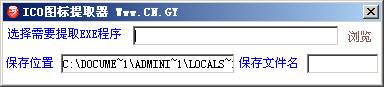 ICO图标提取器