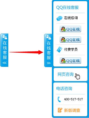 QQ在线咨询框jQuery代码