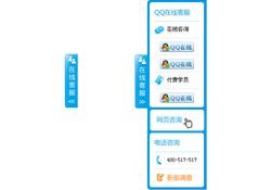 蓝色固定在右边的QQ在线咨询框jQuery代码