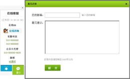 带提交留言的jQuery客服在线