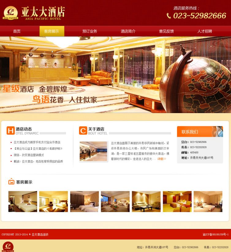 酒店网站PSD模板