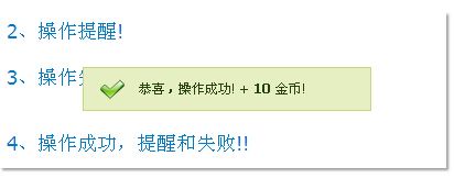 jNotify——优秀的jQuery结果提示框插件