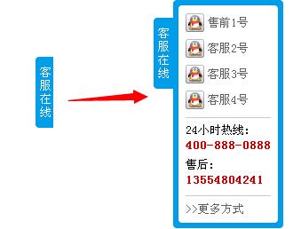 可展开折叠的滚动在线qq客服jQuery插件