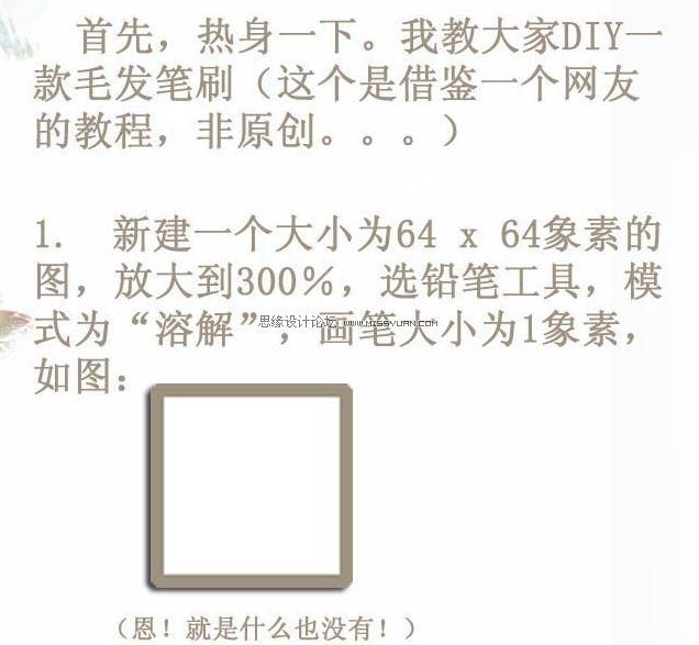 PS绘制头发丝教程