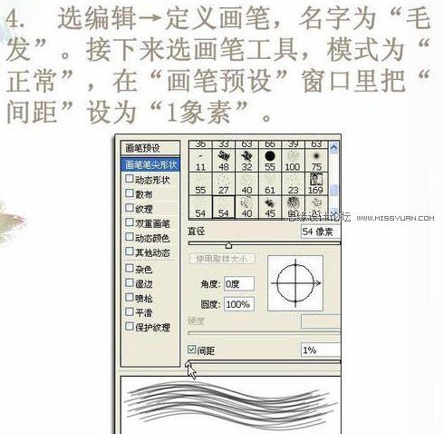 PS绘制头发丝教程