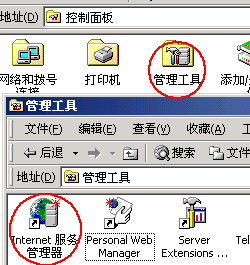 Internet服务管理器