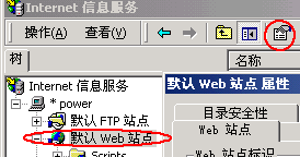 默认WEB站点