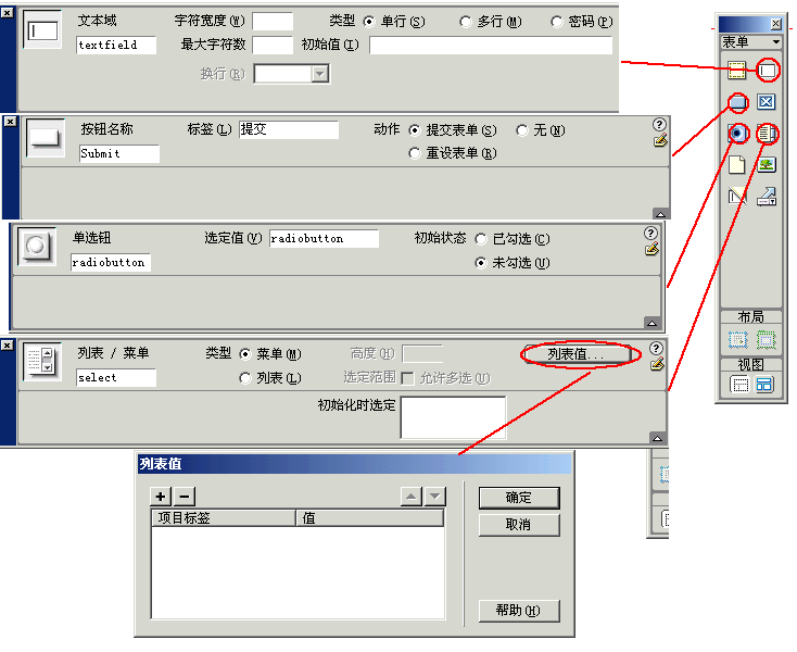 表单域