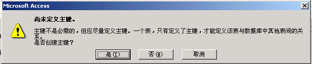 “尚未定义主键”提示