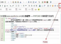 PHPCMS V9编辑器代码高亮显示插件