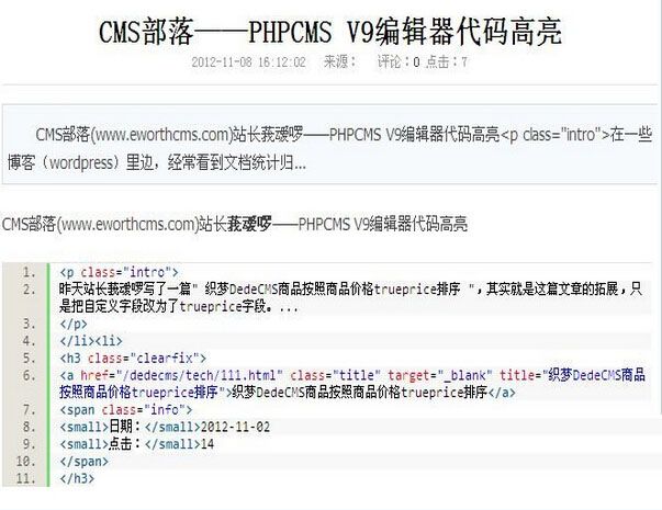 phpcms v9代码高亮前台效果图