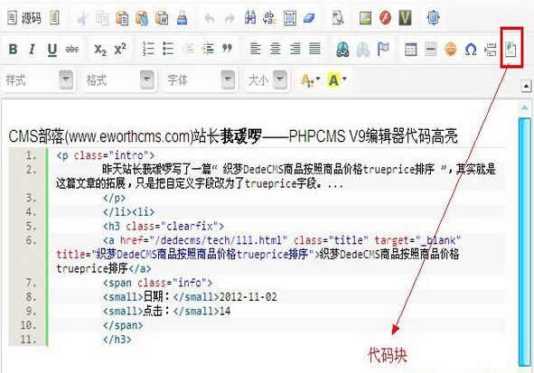 phpcms v9代码高亮后台效果图