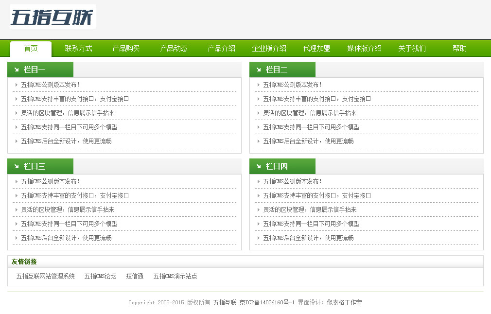 五指CMS个人模板首页