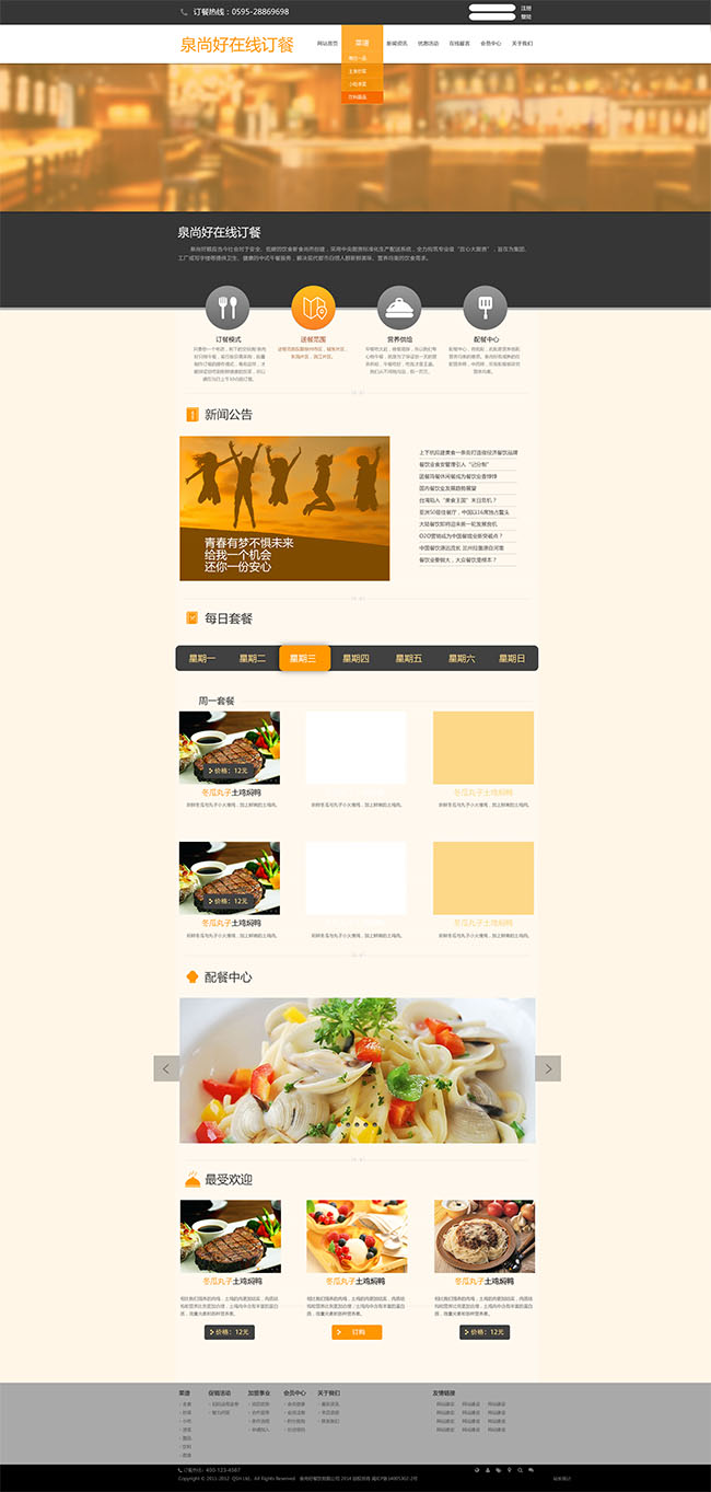 在线订餐网站模板