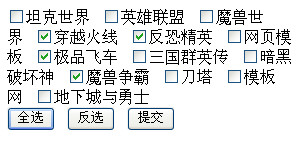 简单的jquery全选和反选教程