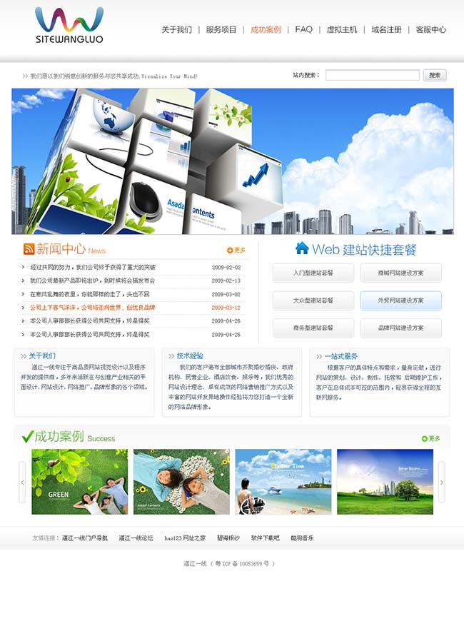 建站公司官网模板