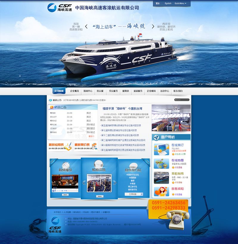 海运公司网站模板