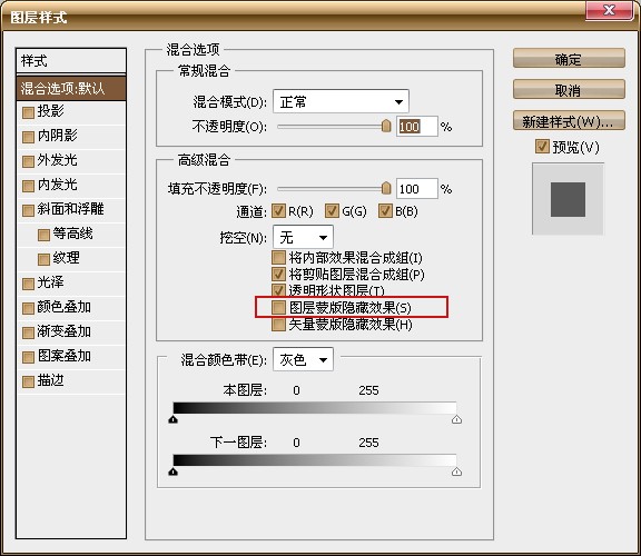 图层蒙版隐藏效果