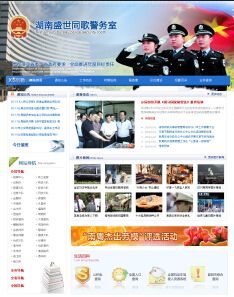 公安网站PSD模板