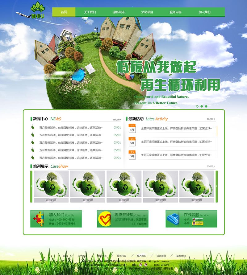 绿色环保公司网站PSD模板