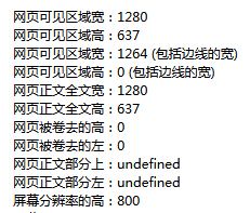 获取网页各种宽高的方法