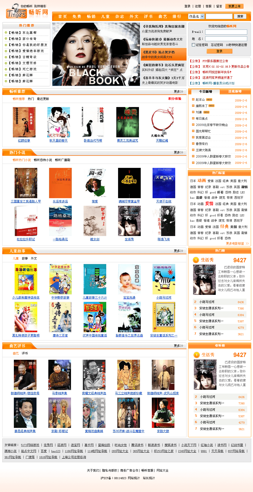 有声小说网站PSD模板