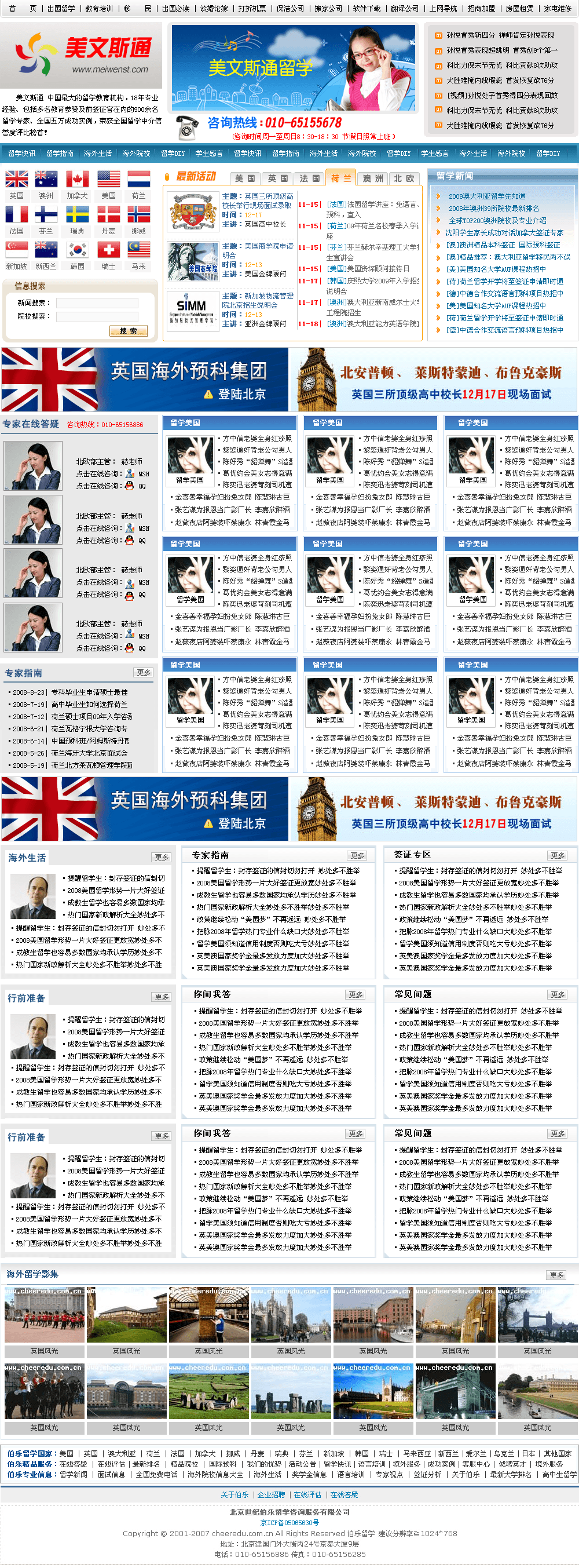 蓝色出国留学网站PSD模板