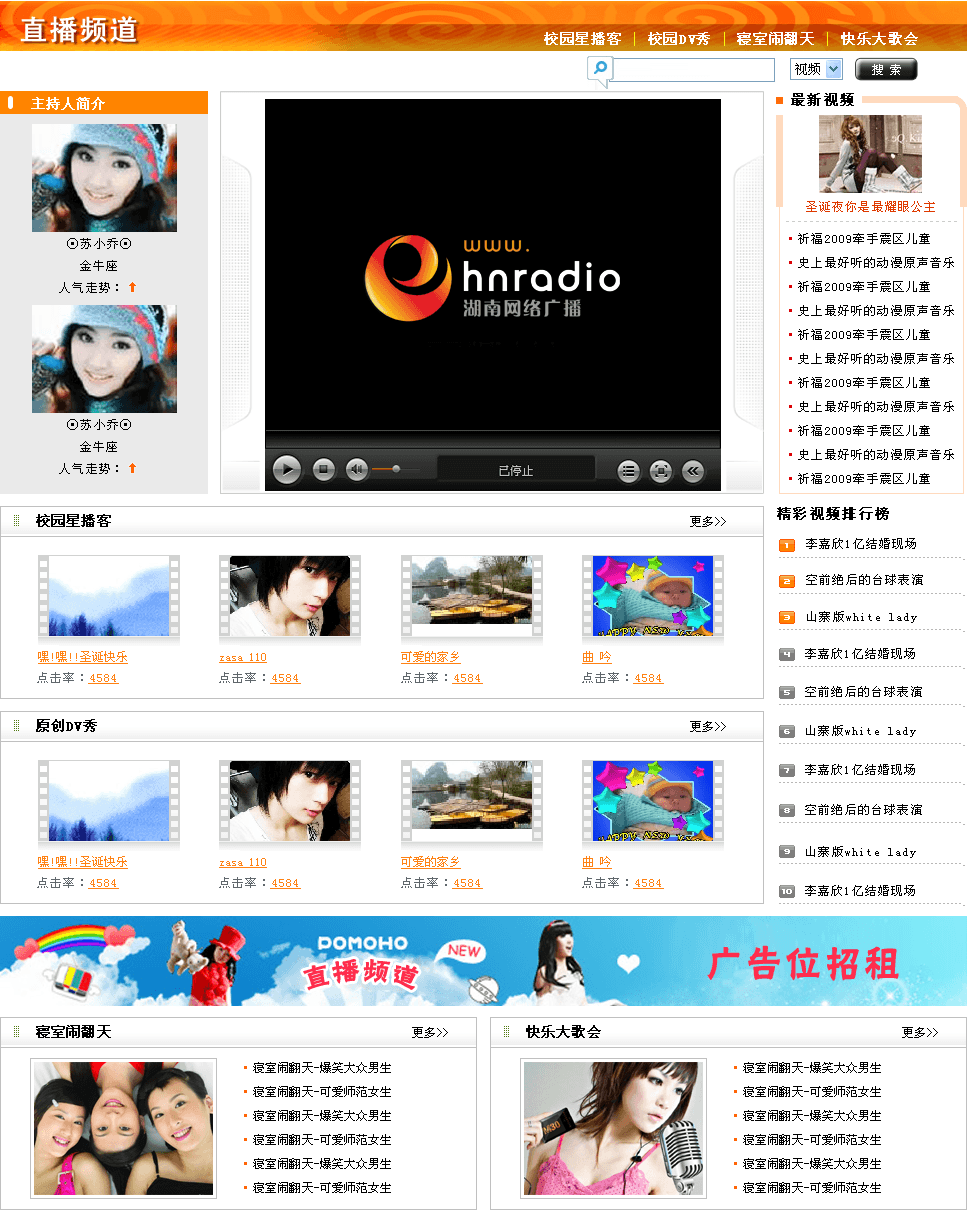 网络广播网站模板直播频道效果图