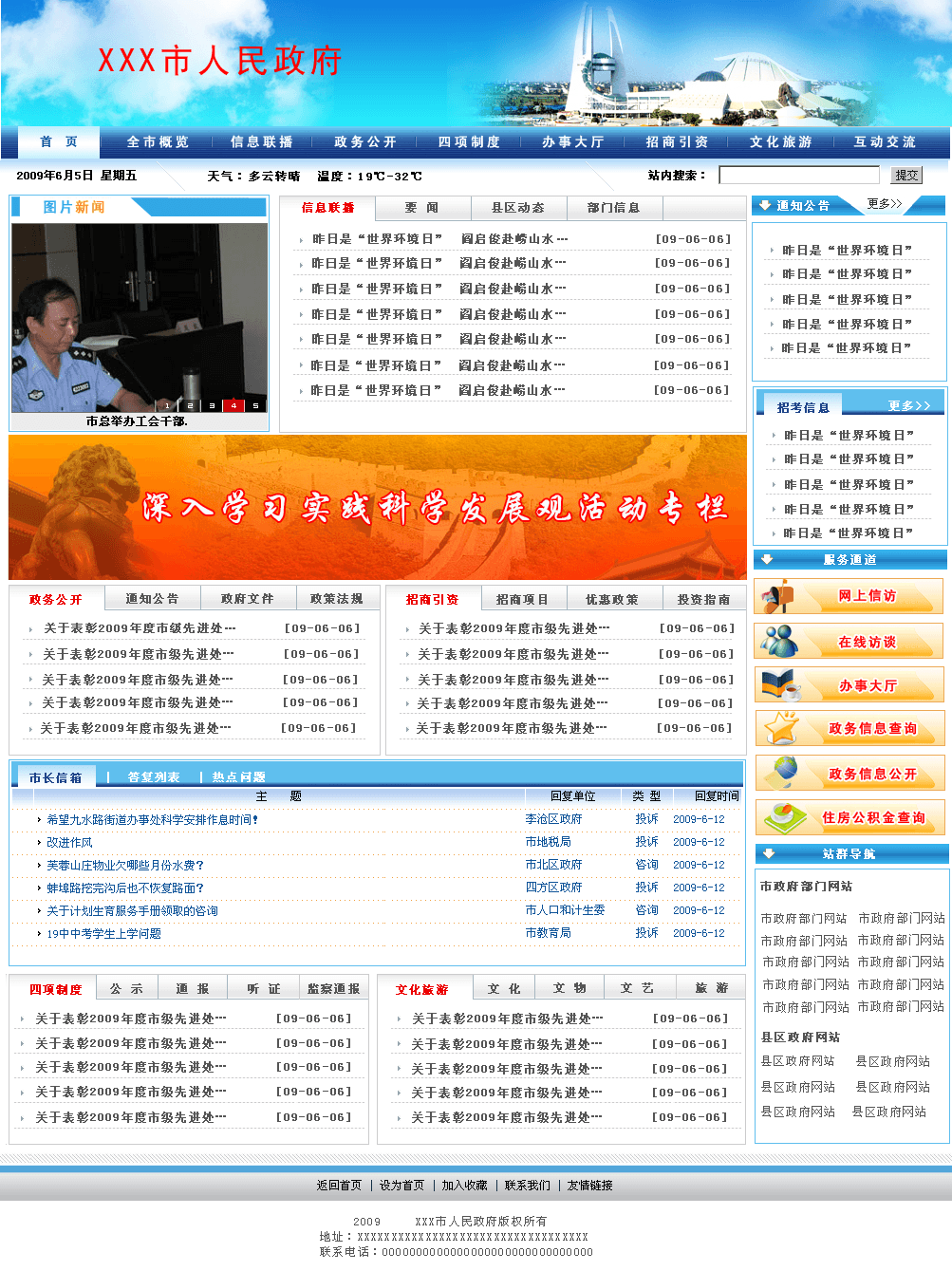 XXX市人民政府网站首页PSD模板