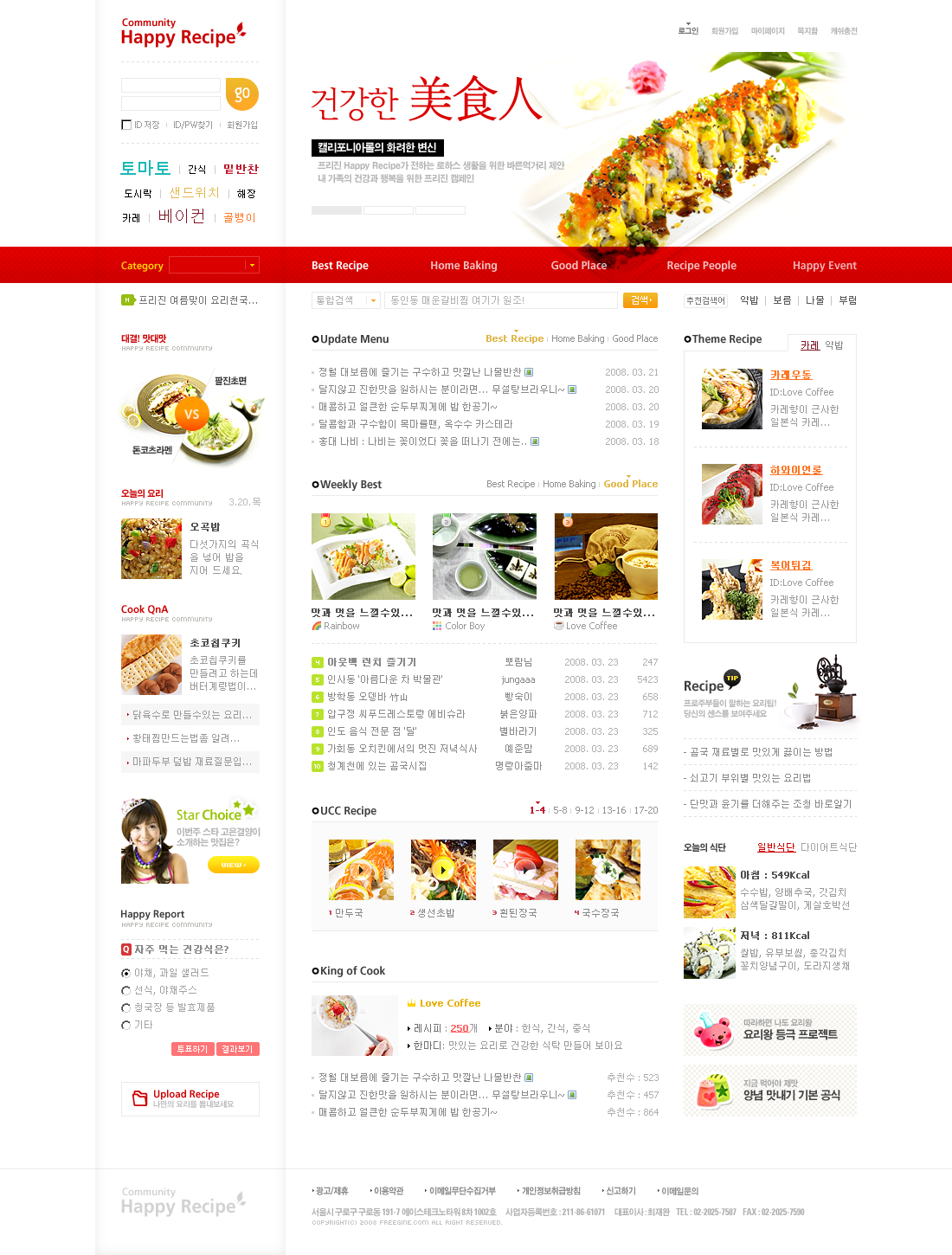 韩国美食商城PSD模板