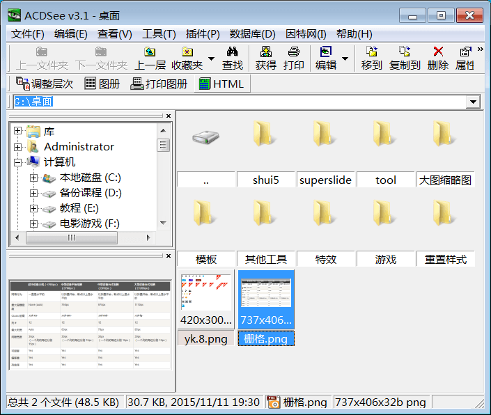 ACDSee,专业的看PSD软件,绿色免安装