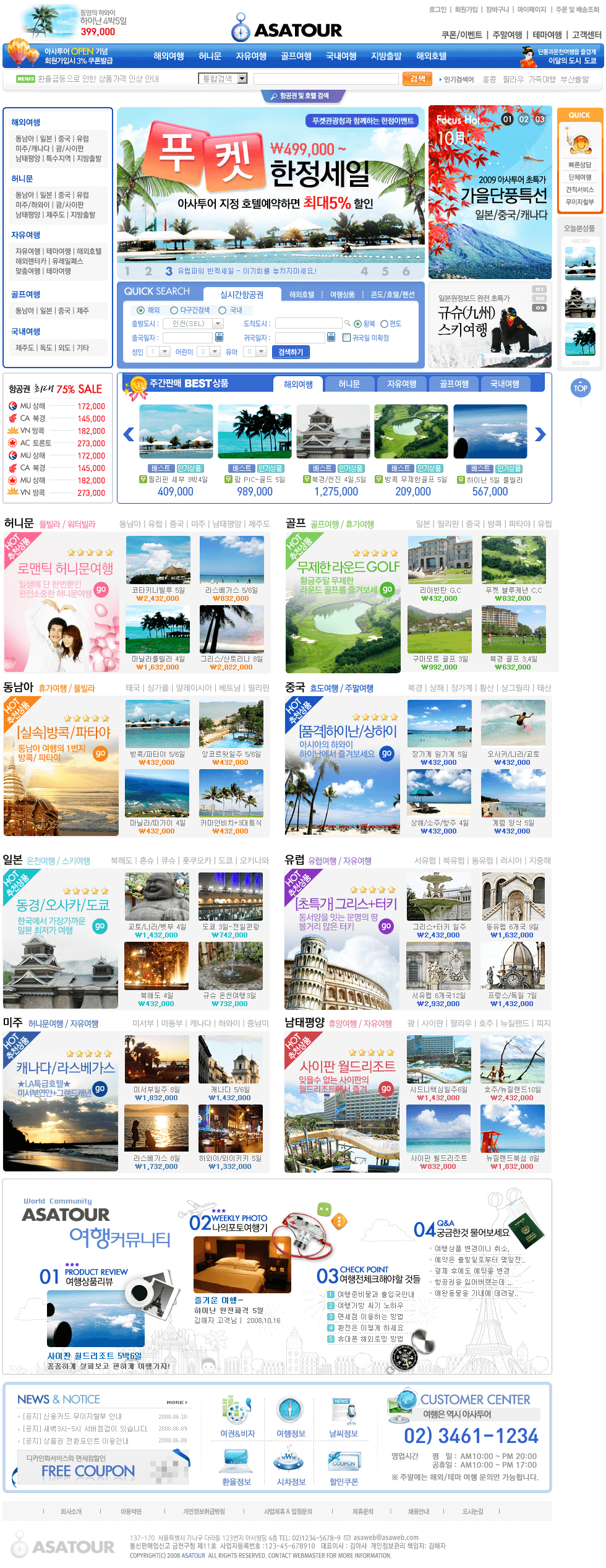 韩国ASATOUR旅游网站PSD模板