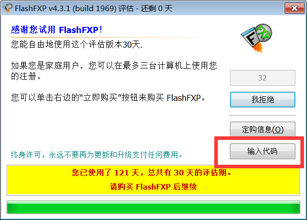 FlashFXP破解版下载