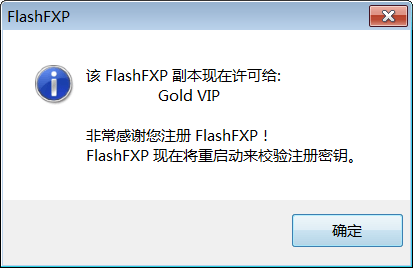 FlashFXP破解版下载