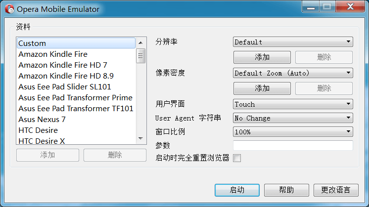 Opera Mobile Emulator,Opera模拟器