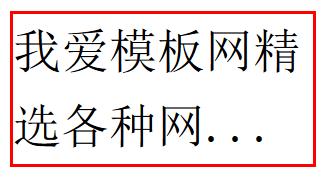 js控制多行文字超出显示点点点“...”