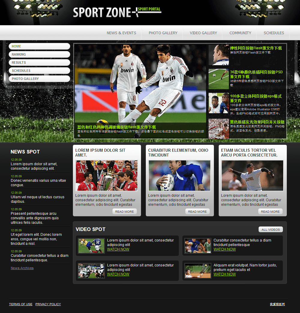 足球网站html模板