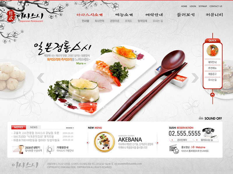 韩国日式料理网站PSD模板